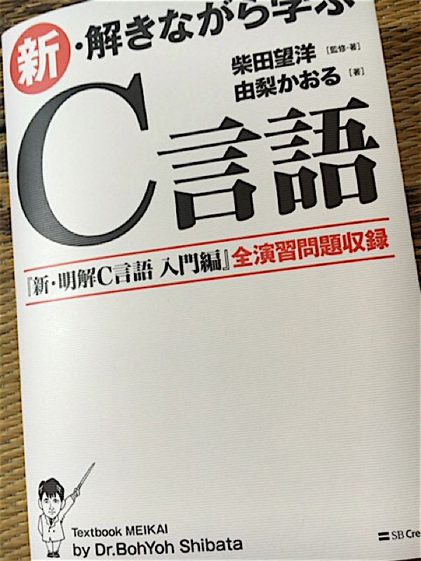 新解きながら学ぶc言語 Tyコンピュータのブログ 楽天ブログ