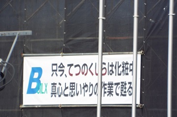 てつのくじらは化粧中