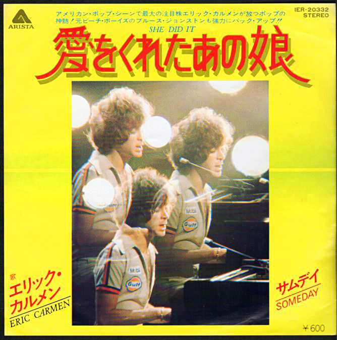 エリック・カルメン『愛をくれたあの娘 She Did It』/1977年発売