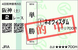 20120922ネオウィズダム初勝利