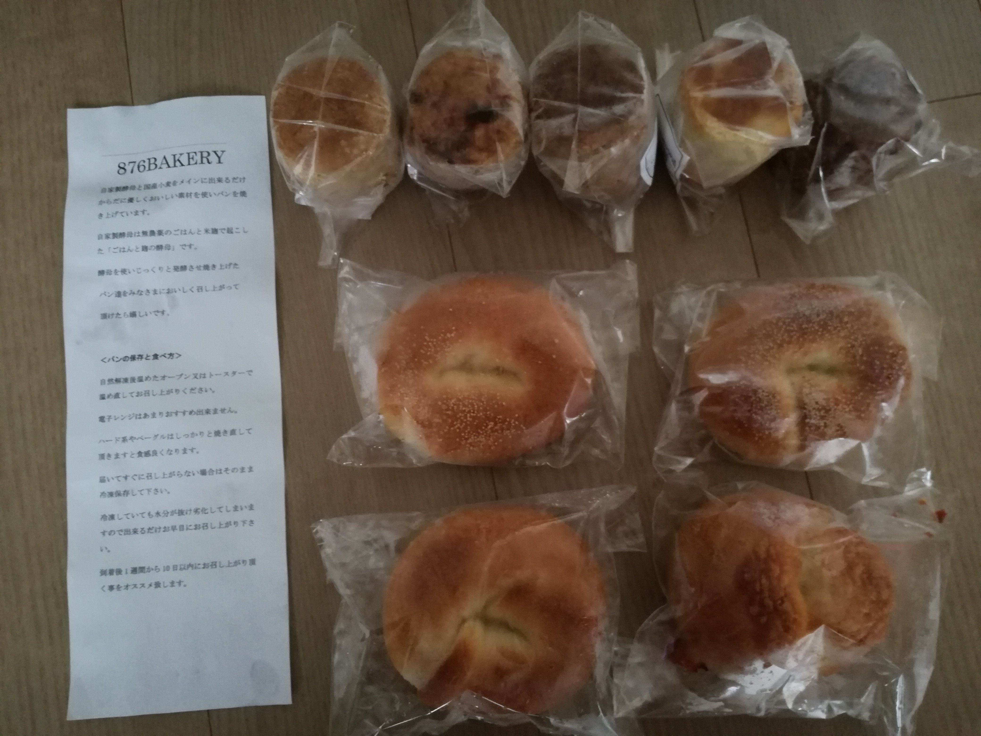 座間の876BAKERYさん 通販ベーグルスコーン箱