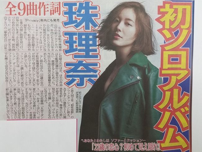 ☆SKE48♪松井珠理奈、12年目でソロデビュー！全9曲作詞のアルバム