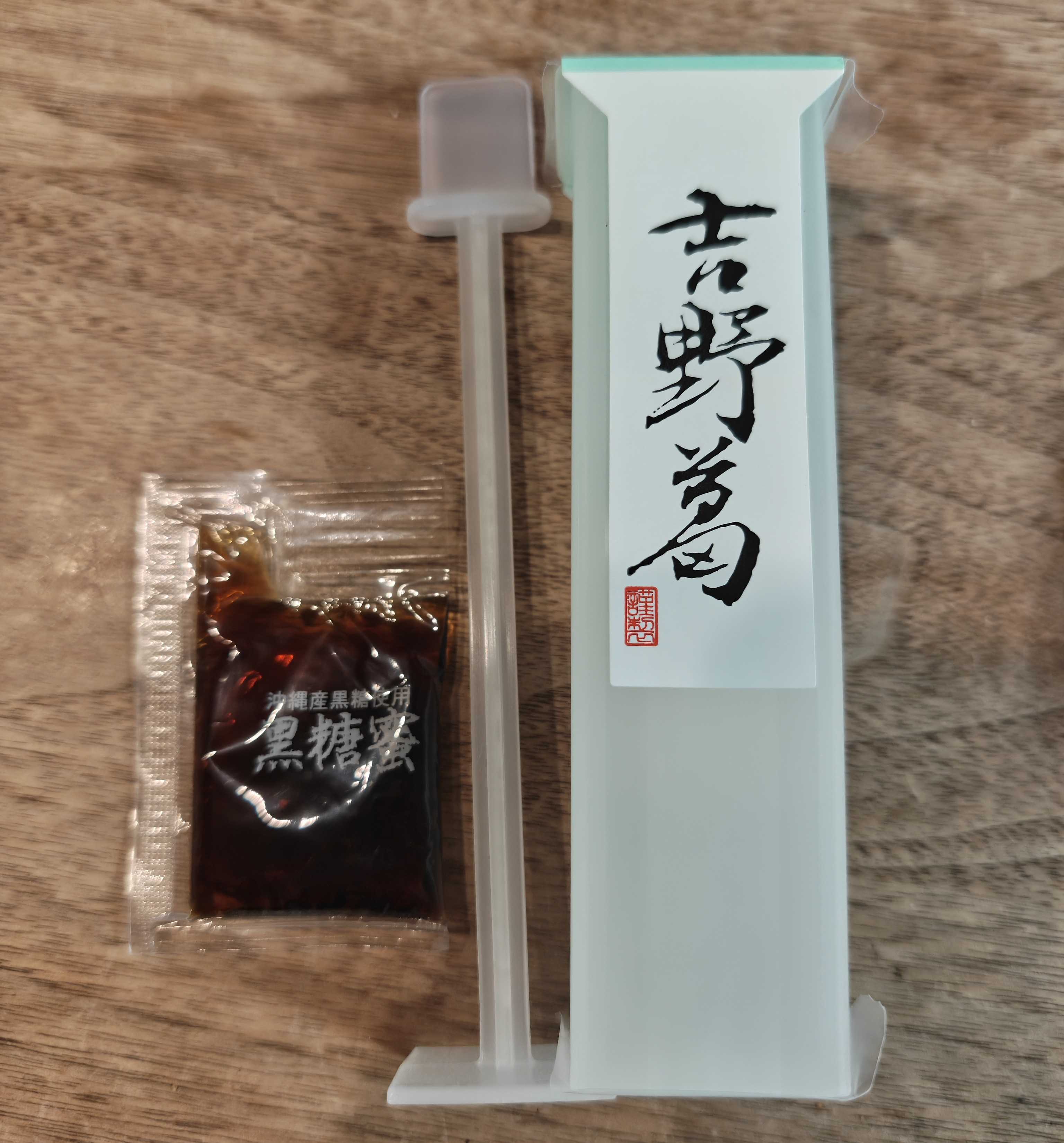 奈良県宇陀市　お土産　森野吉野葛本舗　吉野葛