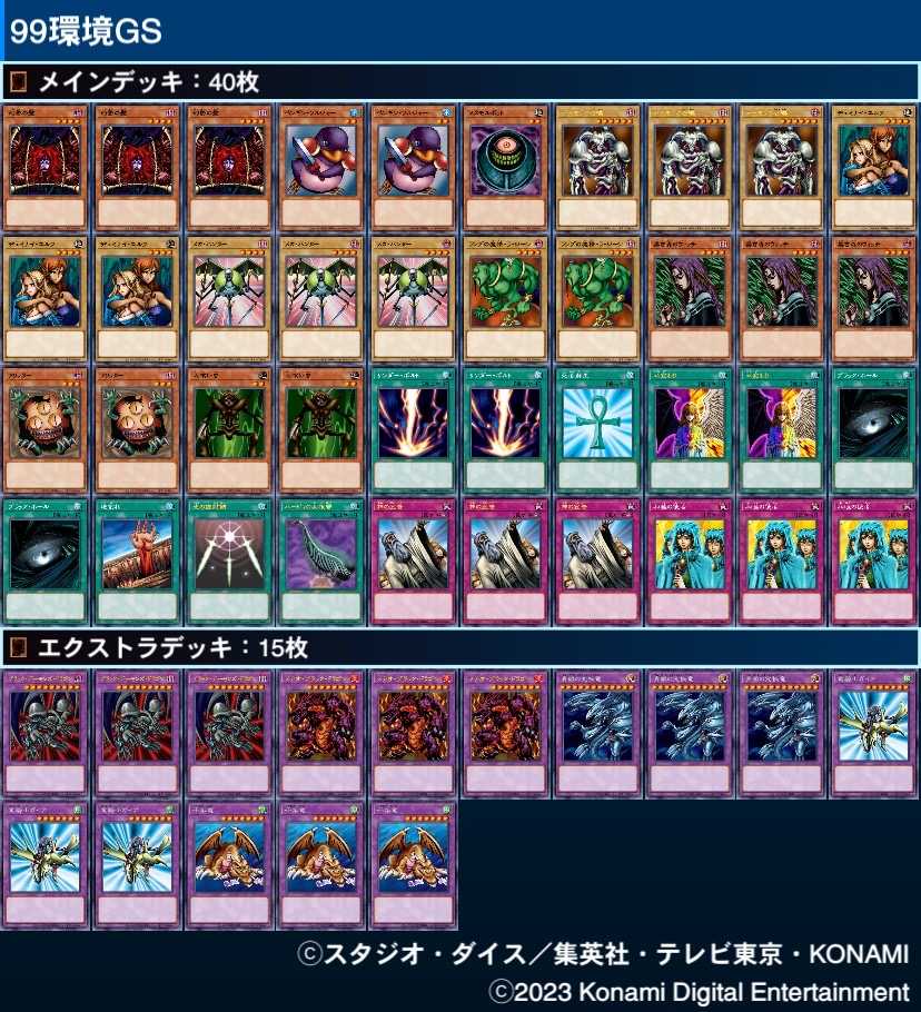 遊戯王　昔の環境カードあり 遊戯王】【永久保存版】歴代全環境デッキ200選まとめ【ゆっくり