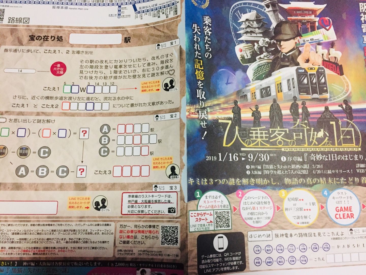 阪神電鉄でも謎解き ３部作で壮大なスケール ゆったり まったり 楽天ブログ