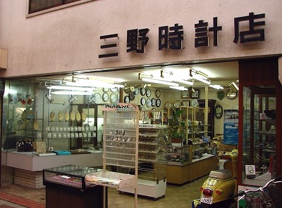 時計店