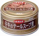 子牛のテールスープ煮.jpg