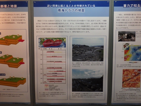 大阪市立自然史博物館2017年9月中旬20　南海トラフの地震