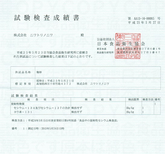 放射能不検出.jpg