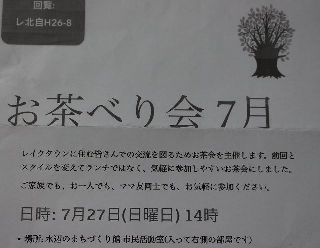 20140727レイクタウン北自治会０２