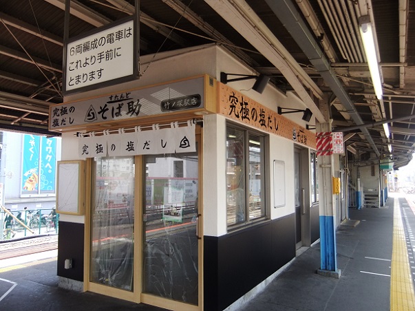 西竹の塚２丁目・すたんどそば助竹ノ塚駅店