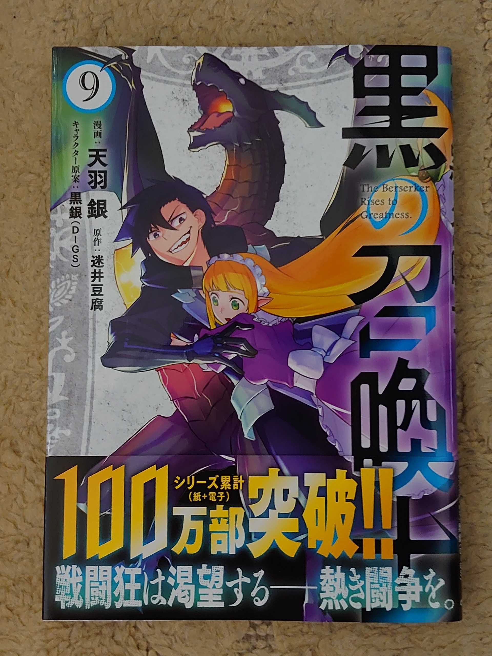 今日の１冊 ３７０日目 その４ 黒の召喚士 異世界ジャーニー どうしても行きたい 楽天ブログ