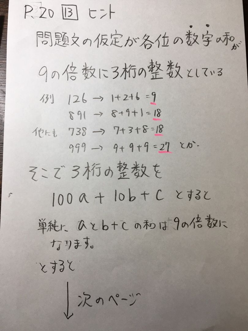 学習指示 中2 数学 整数の性質 応用p P22 超重要ページ 坂東市進学塾 スタディ ポート 港日記 楽天ブログ