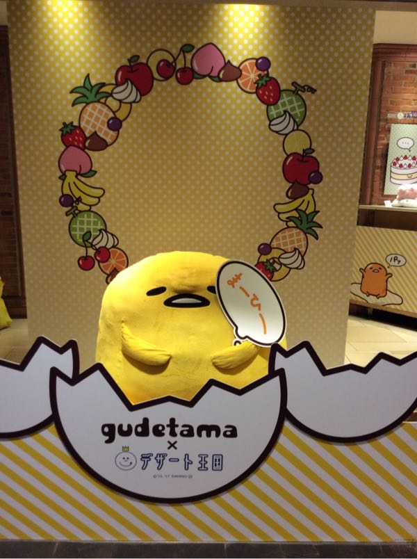 再びの ぐでたま デザート王国 横浜 ぐでぐでママのブログ 画像転載 お断り 楽天ブログ