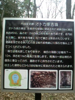 オトガ古墳