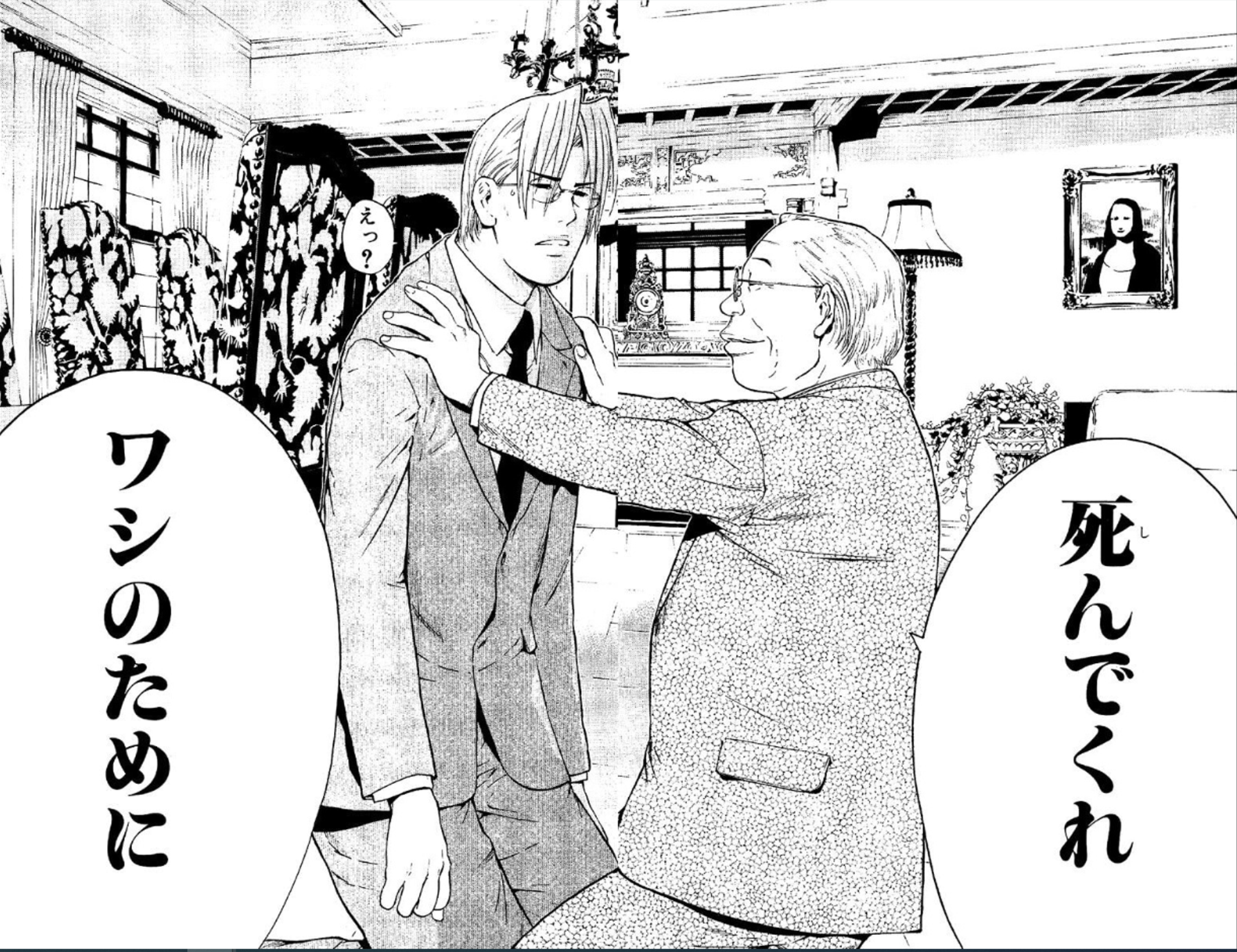 漫画 クニミツの政 サイコメトラーEIJI サイコメトラー クニミツの政（1）』（朝基 まさし,安童 夕馬）｜講談社