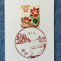 風景印１１岩内.JPG