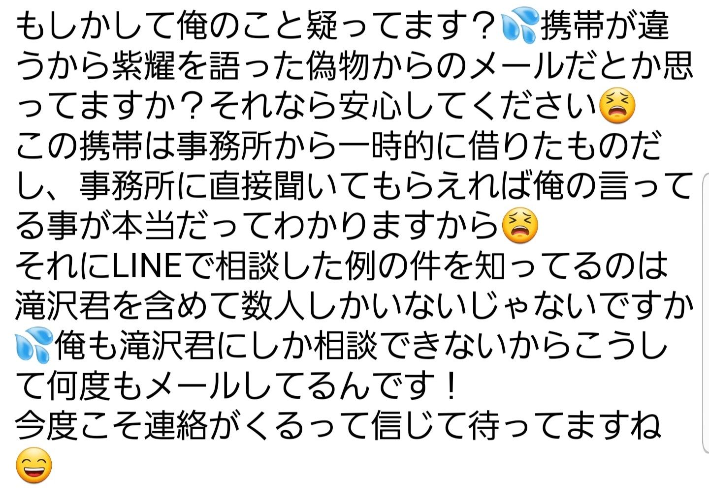 キンプリ 紫輝からの迷惑メール 桜のメモ帳 楽天ブログ