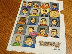 ちぇっ！