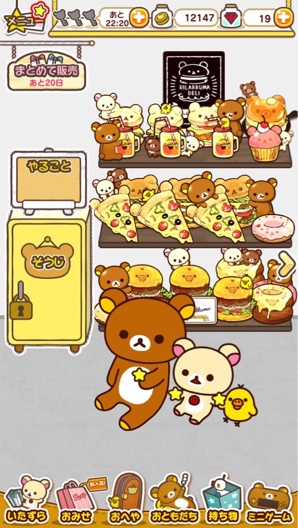 新着記事一覧 あつめて リラックマlove あつリラ日記 楽天ブログ