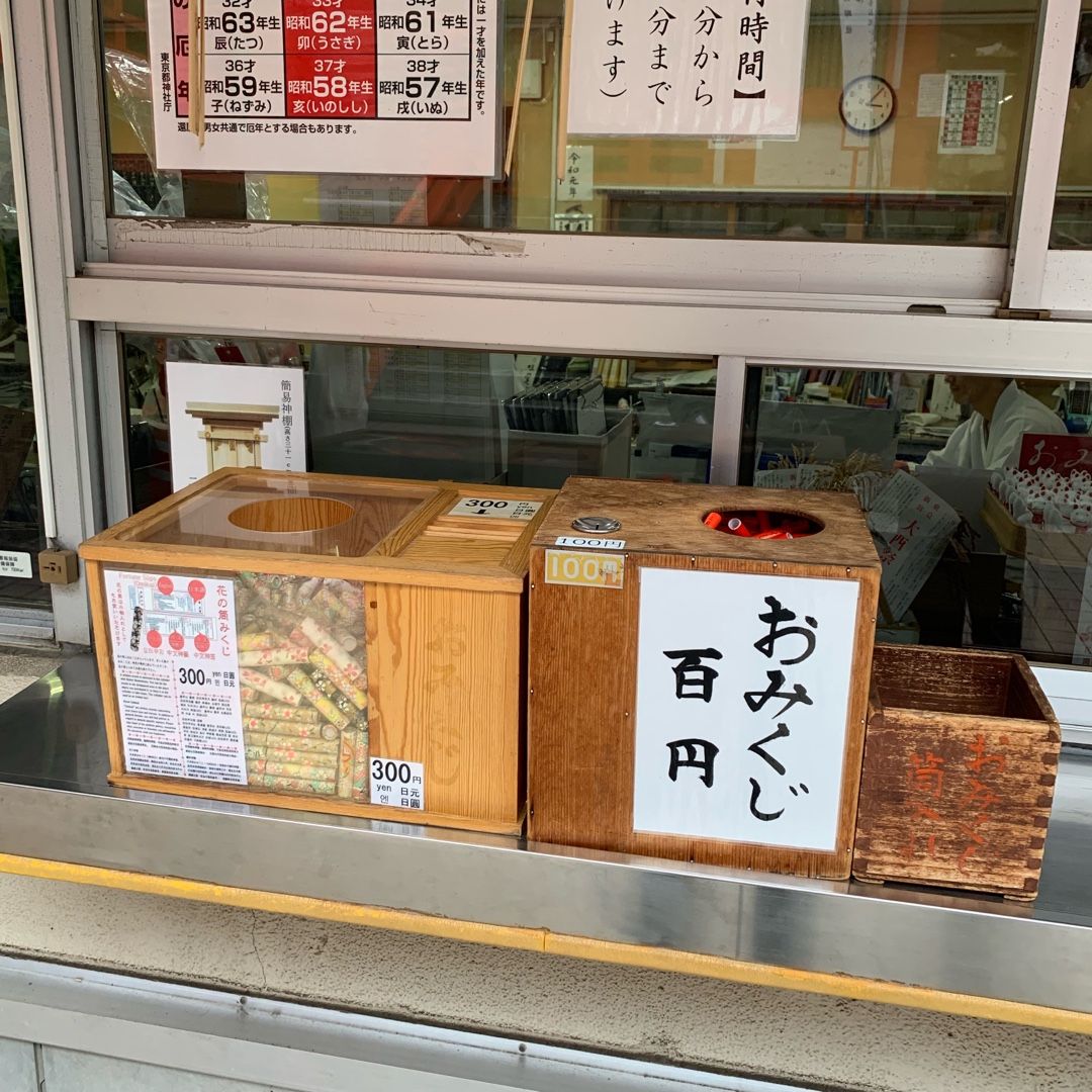 花園神社 日本全国おみくじ引き隊 こよみ 楽天ブログ