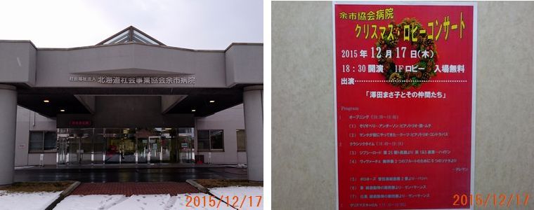 １２／１７協会病院とポスター.jpg