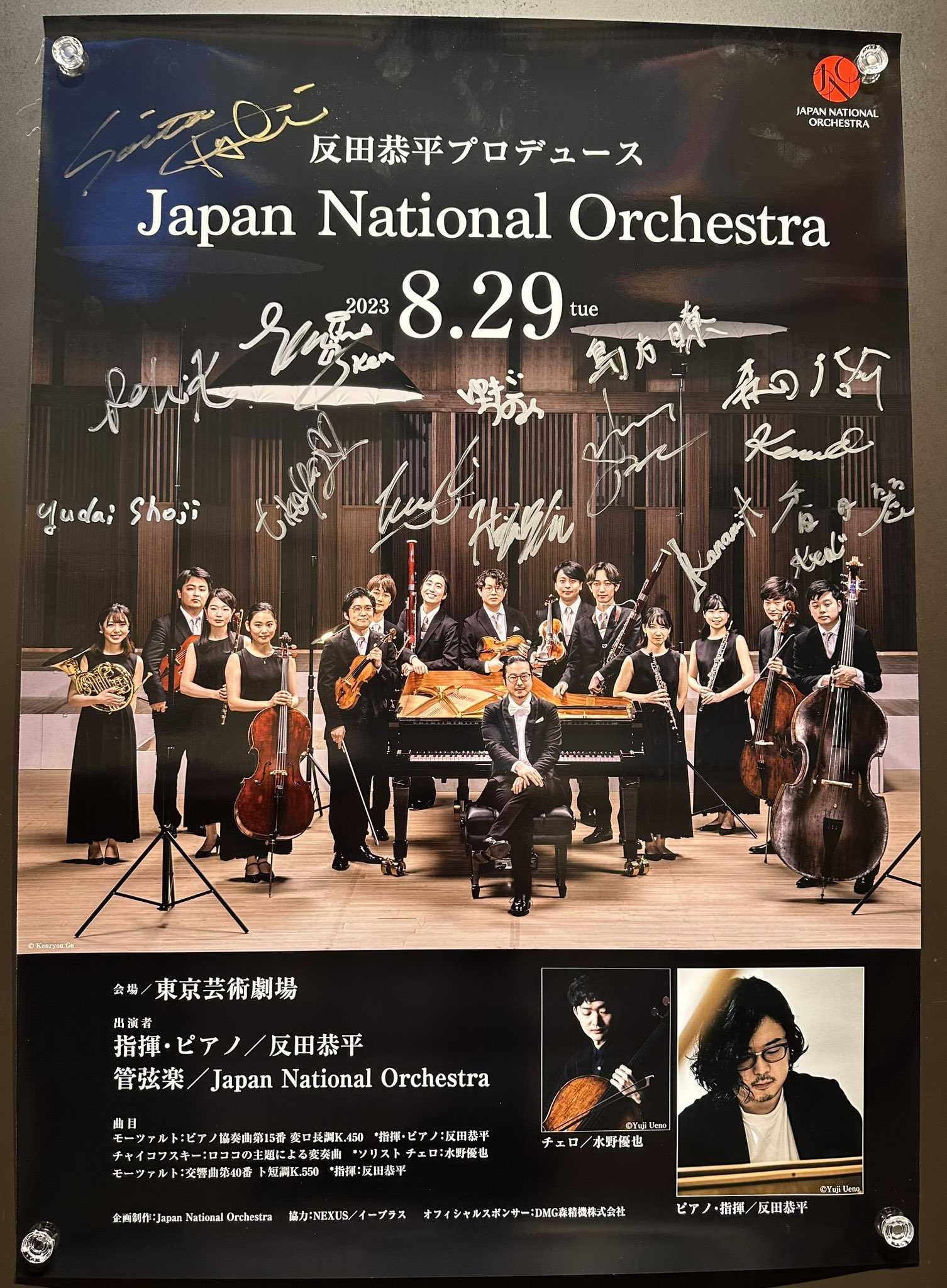 反田恭平&Japan National Orchestra コンサートチケット - 音楽