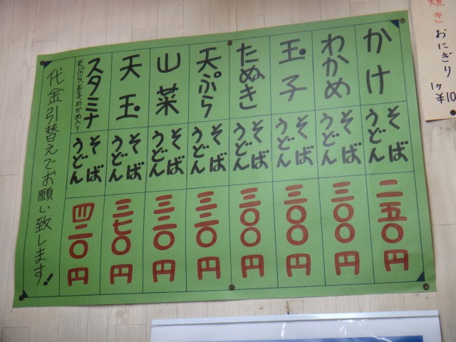 高橋商店（冨士三屋）