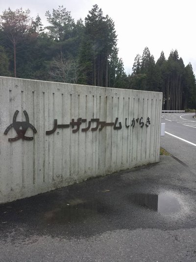 しがらき