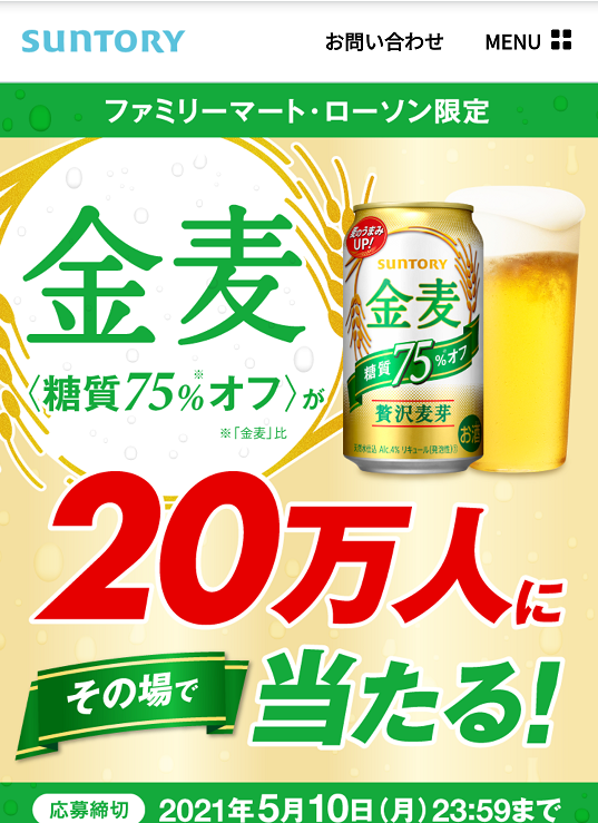 サントリー 金麦 糖質７５ オフ が２０万名に その場で当たる 空 そら 空 から 空 くう 楽天ブログ