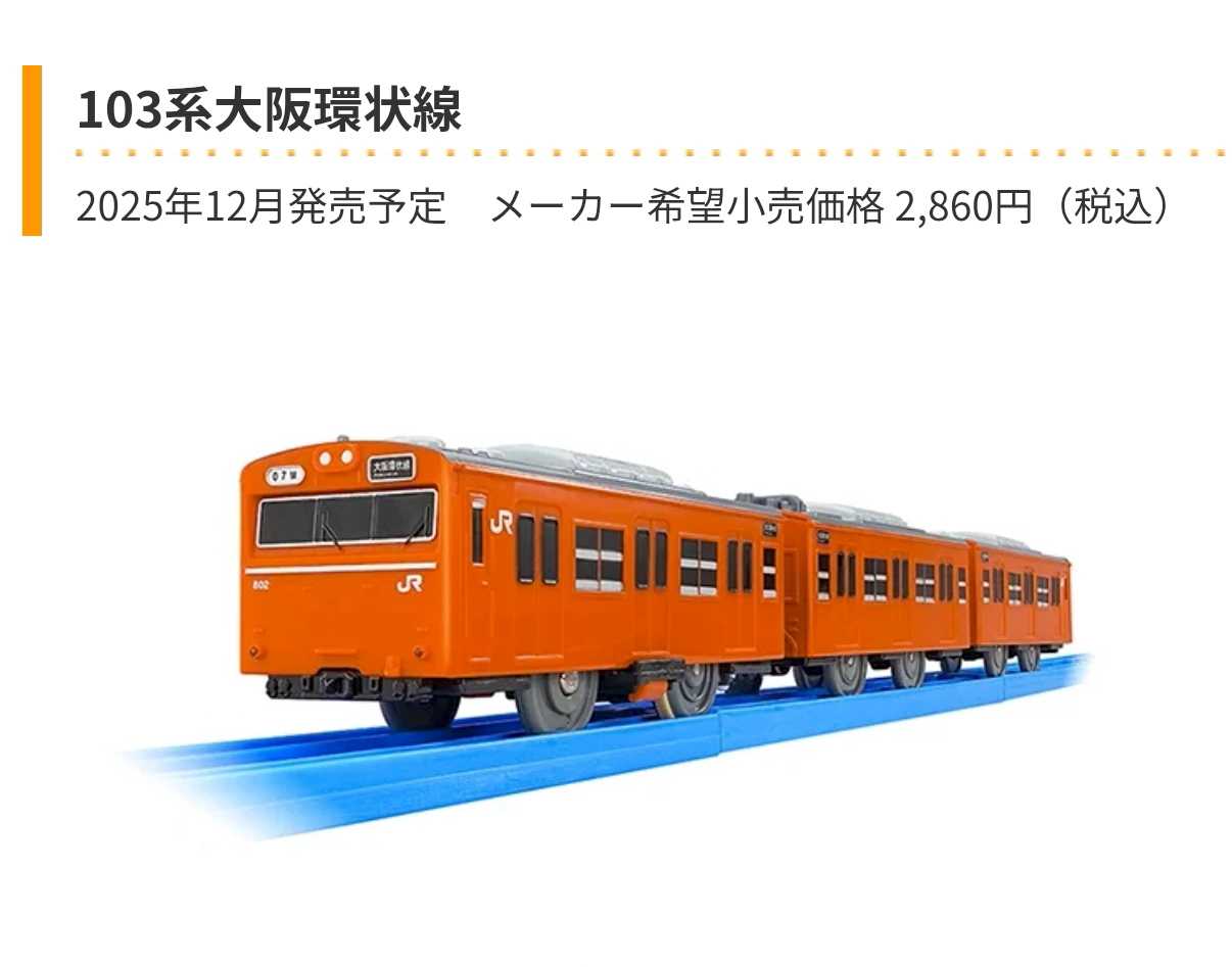 プラレール 2025年12月発売のもの | おん鐵 R - 楽天ブログ