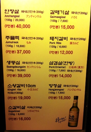 20130309 our house at Mapo menu 2.jpg