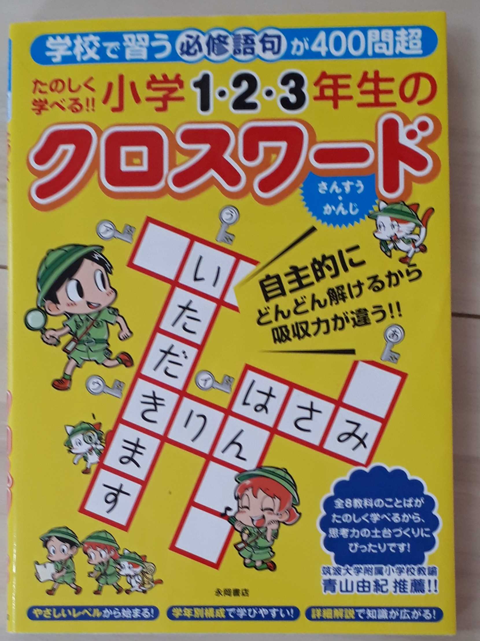 小学１ ２ ３年生のクロスワード 遊びで子育て 楽天ブログ