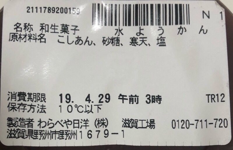 冷やし水ようかんをいただきました コンビニスイーツ部活動14甘味 スイーツ コンビニ セブンイレブン ガンプラなどなど ガンプラブログ ガンプラ製作記 楽天ブログ