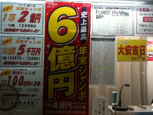 ６億円の夢.jpg