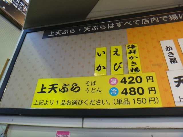 えきめんや　品川店