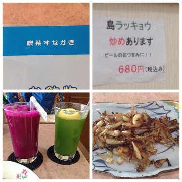 2015.05.17　喫茶すなかぎ 島らっきょ炒め　ジュース