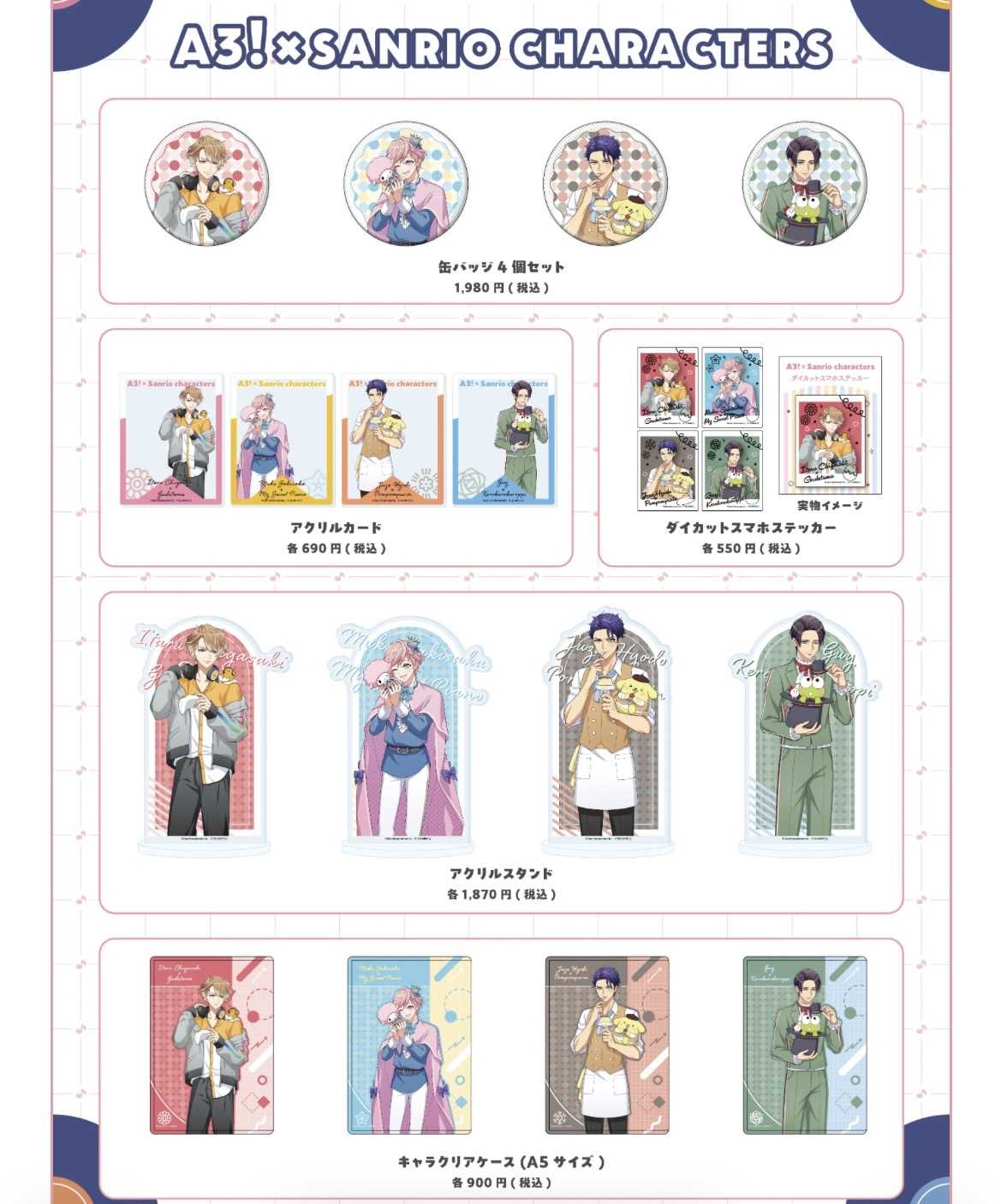 A3!×Sanrio characters 第5弾POP UP SHOP | ぐでぐでママのわくわく