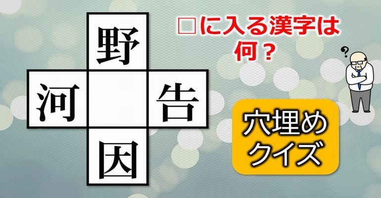 穴埋めクイズ 12問 空欄に漢字を1つだけ入れて二字熟語を4つ完成してください 子供から大人まで動画で脳トレ 楽天ブログ