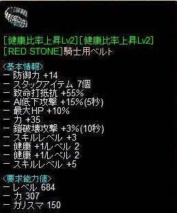無題.jpg妄想装備腰２.jpg