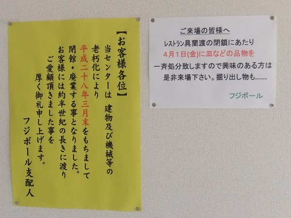 六月1丁目・レストラン・グランド@パール竹の塚の閉店の案内