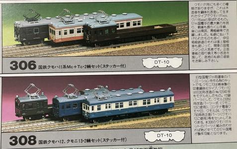 グリーンマックス・バリエーションキットシリーズ | 私のN