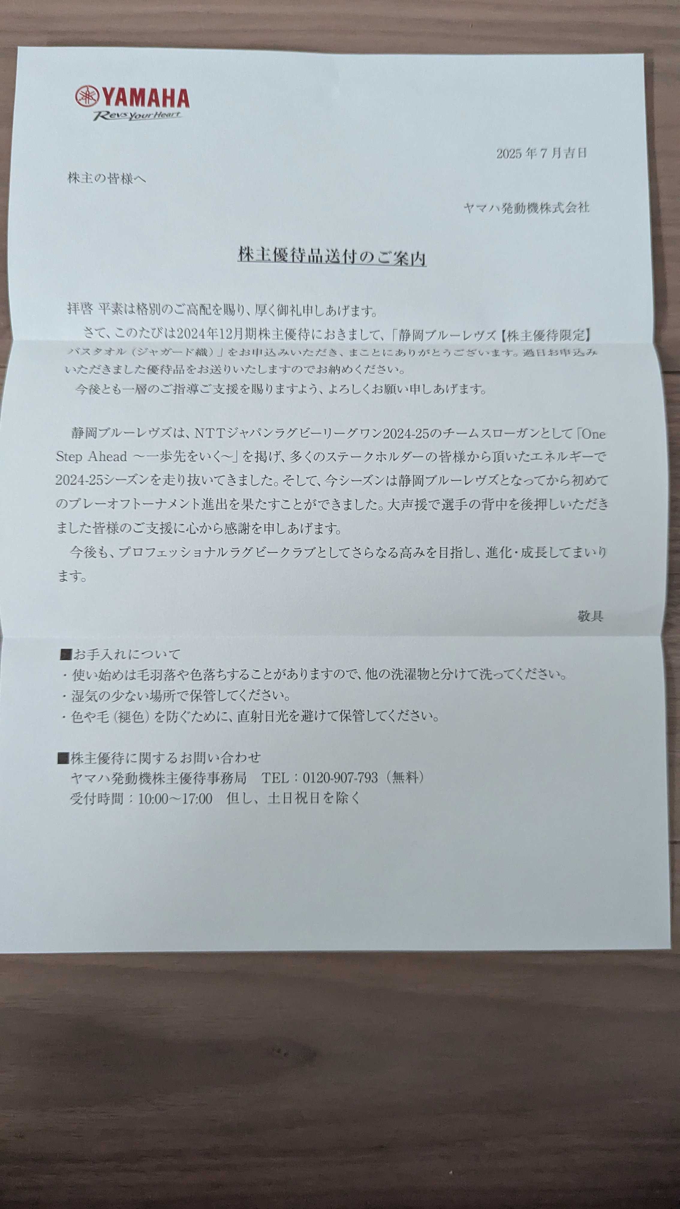 株主優待品到着 7272 ヤマハ発動機 | へっぽこトレーダーの徒然日記 - 楽天ブログ