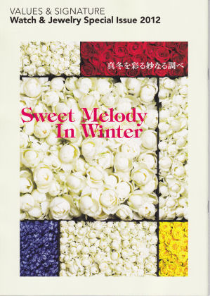 別冊のＳｗｅｅｔ Ｍｅｌｏｄｙ ｉｎ Ｗｉｎｔｅｒの表紙