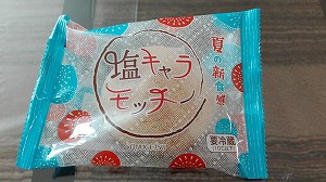 キャラメルもっち