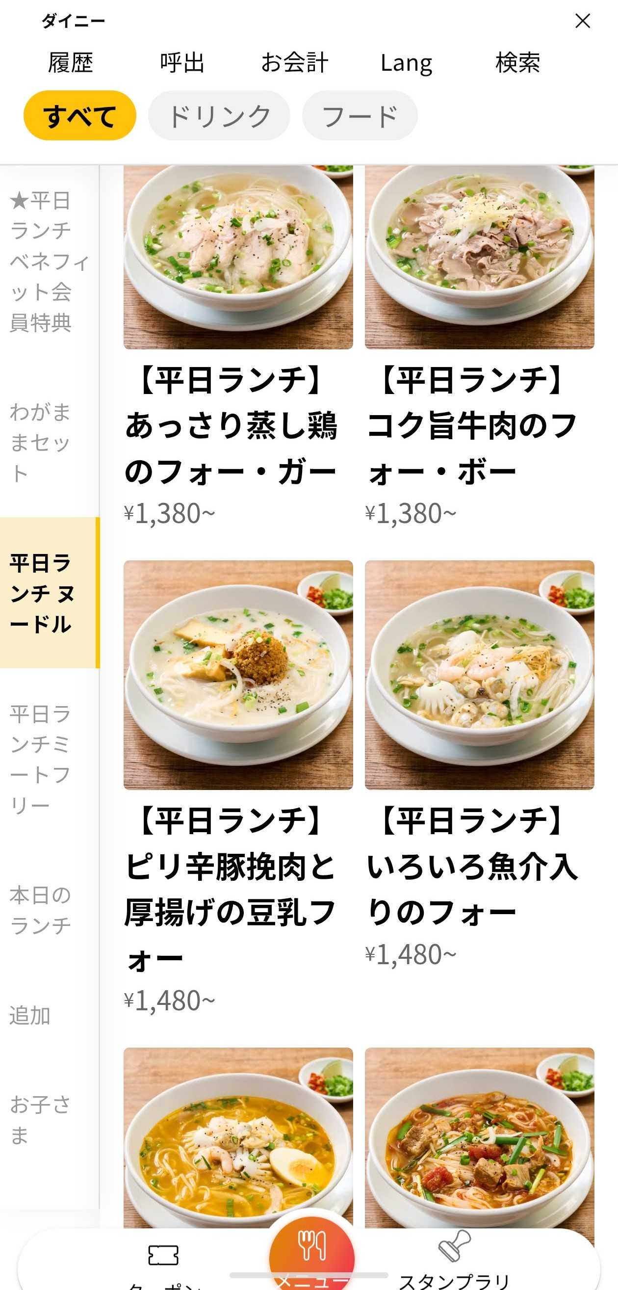 ニャーヴェトナム 虎ノ門ヒルズ店　ランチメニュー スマホ画面