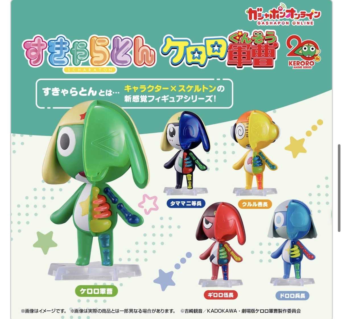 5月予約✨すきゃらとん ケロロ軍曹 全5種コンプ】 ケロロ小隊、侵略