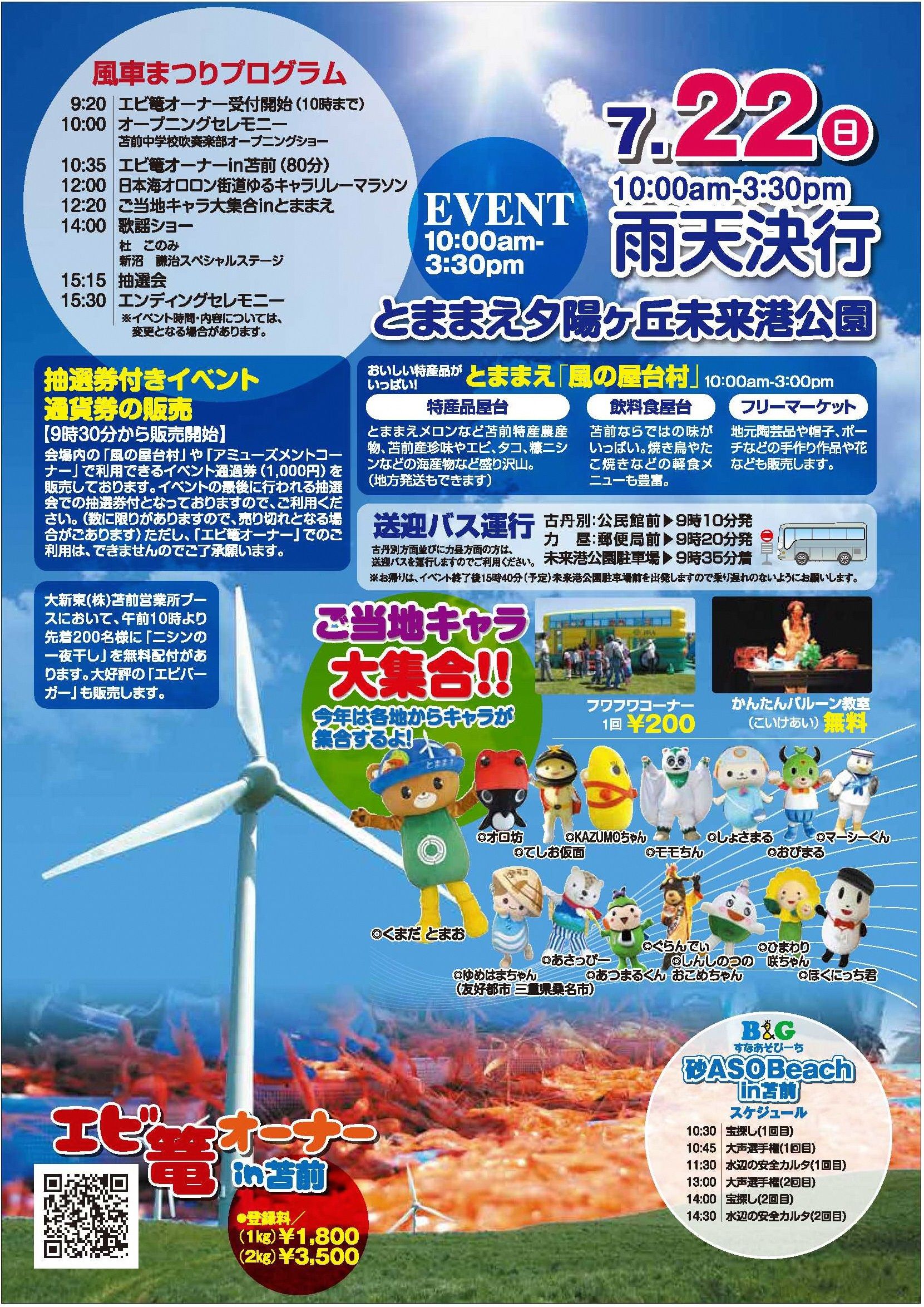 北海道みらい事業 第15回北海道風車まつり 苫前町 北海道庁のブログ 超 旬ほっかいどう 楽天ブログ