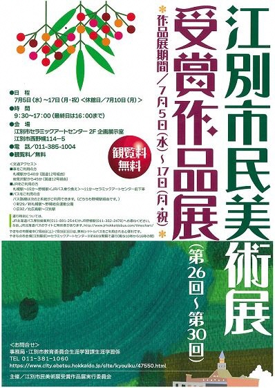 美術展江別1(1).jpg
