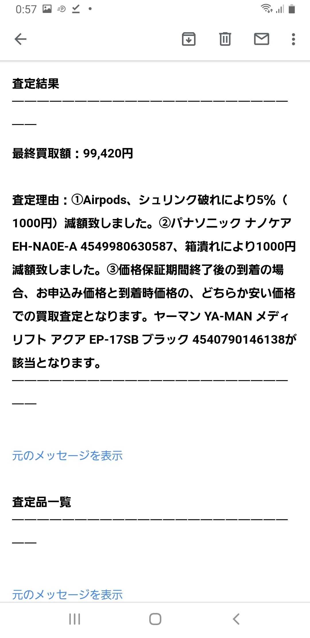 ヤーマン メディリフト 他売却する場合あり-